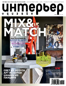 05_2016_Interior+Design_Russia